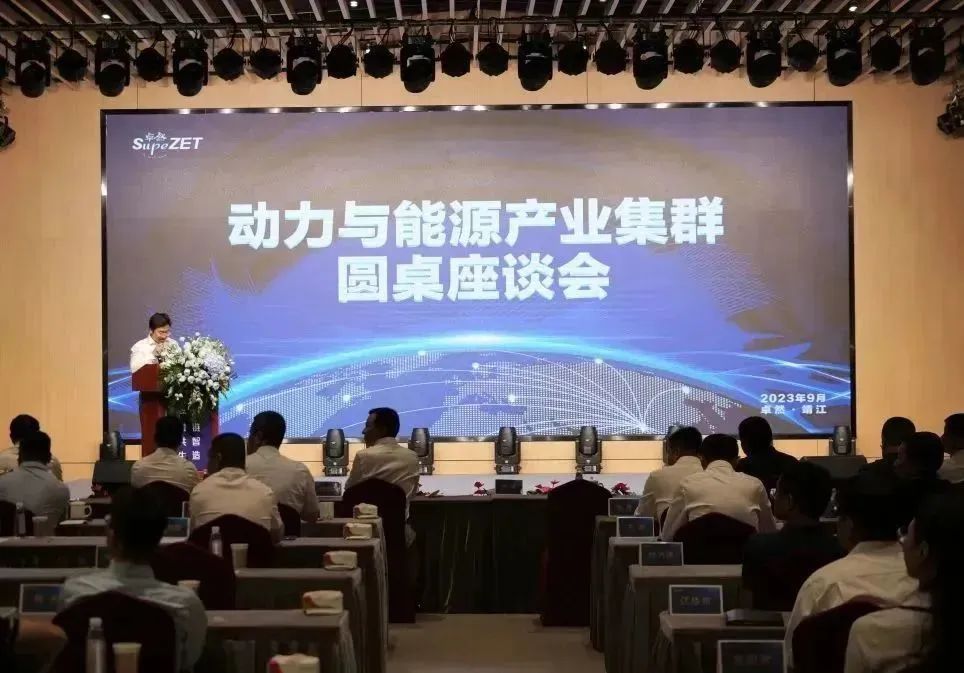 新能源 新动力 新未来|优德88股份“动力与能源工业集群”圆桌座谈会顺遂召开