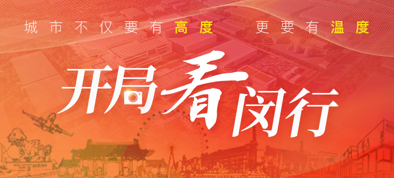 “大虹桥”区域内，，，，，，，这个重大工业项目新年新希望！