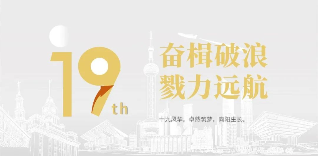 优德88股份十九周年看法短片 | 奋楫破浪，，，，，，，，戮力远航
