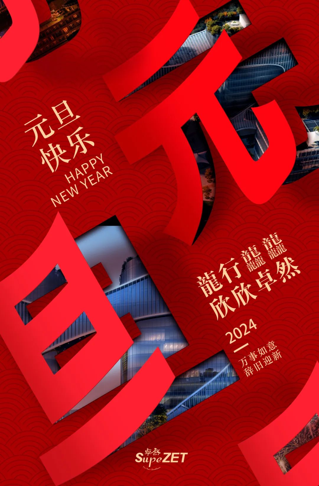 在灼烁之处，，，，，，，，共赴远方丨优德88股份董事长新年致辞