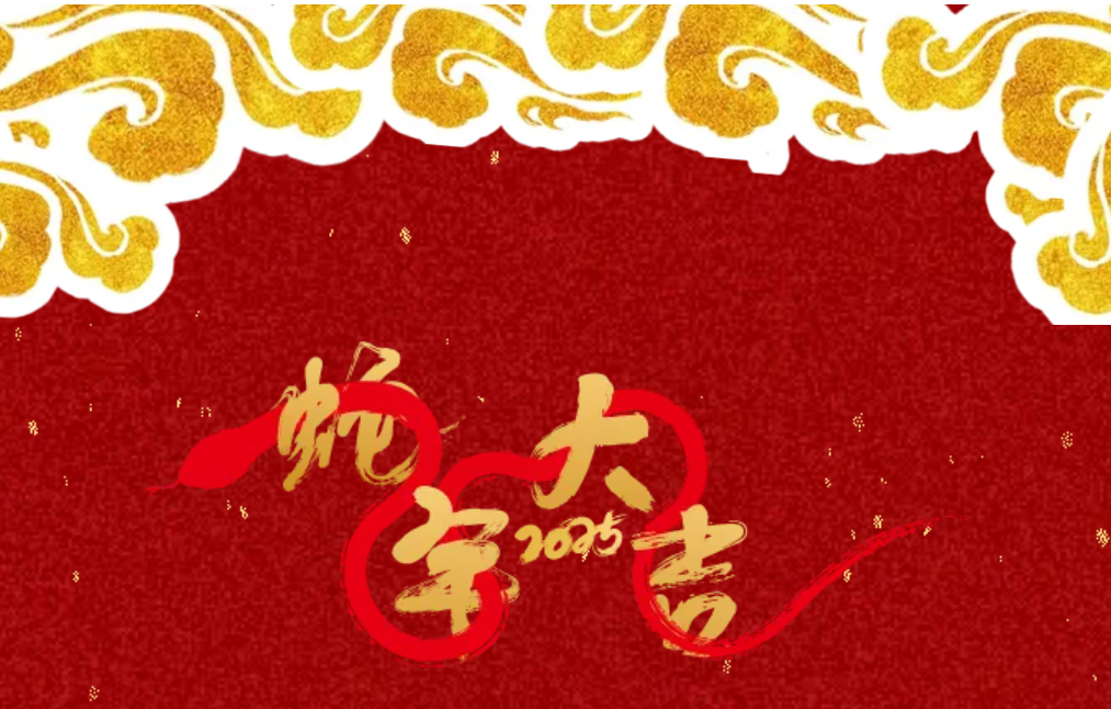 锐意突破 新征启程 | 优德88股份2025年会盛典顺遂召开