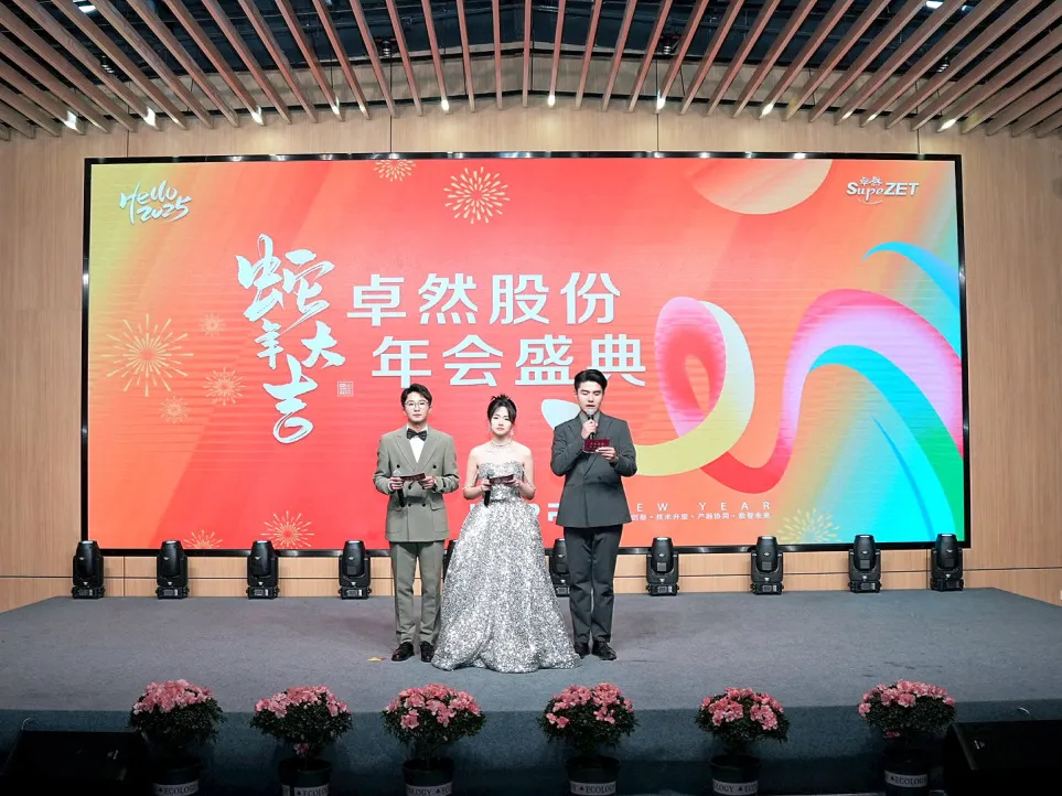 锐意突破 新征启程 | 优德88股份2025年会盛典顺遂召开